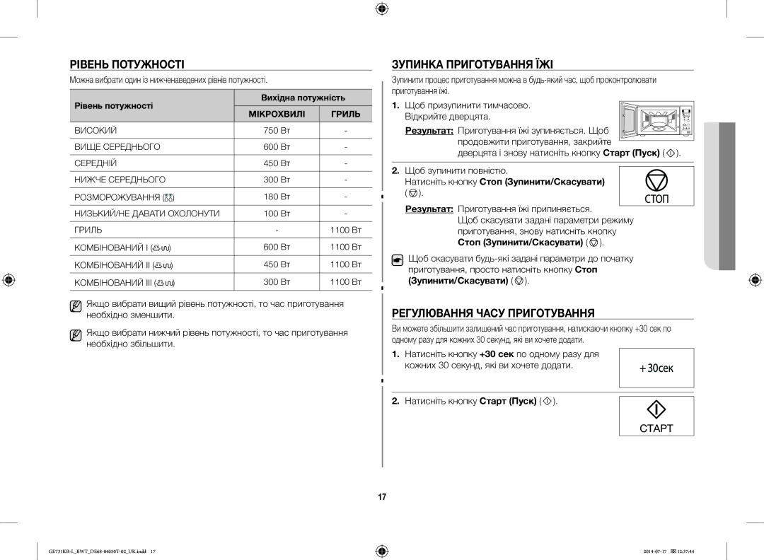 Samsung GE731KR-L/BWT Рівень Потужності, Зупинка Приготування ЇЖІ, Регулювання Часу Приготування, Стоп Зупинити/Скасувати 