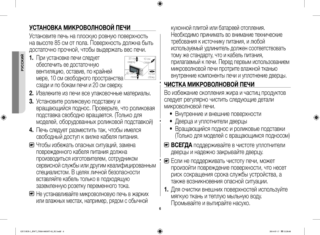 Samsung GE731KR-L/BWT manual Установка Микроволновой Печи 