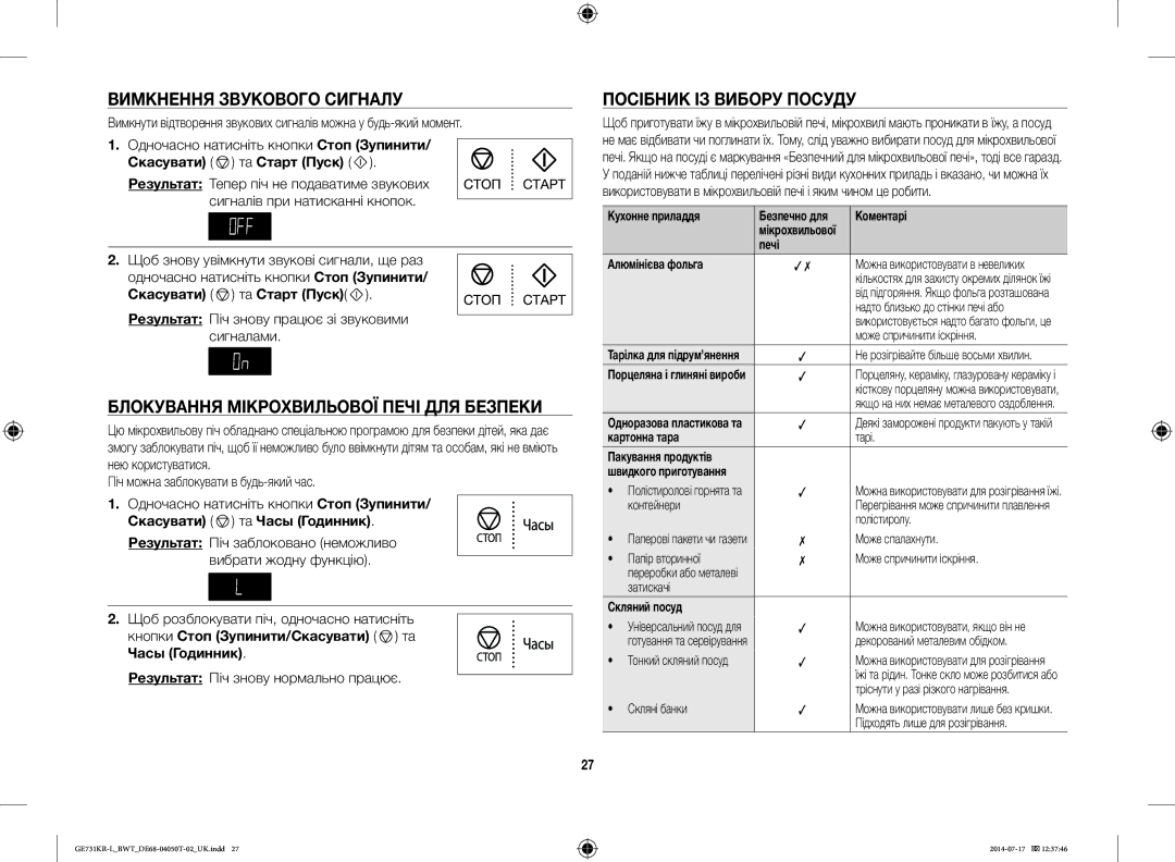 Samsung GE731KR-L/BWT Вимкнення Звукового Сигналу, Блокування Мікрохвильової Печі ДЛЯ Безпеки, Посібник ІЗ Вибору Посуду 