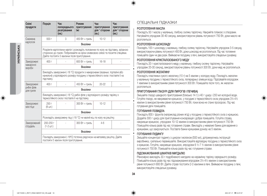 Samsung GE731KR-L/BWT manual Спеціальні Підказки 