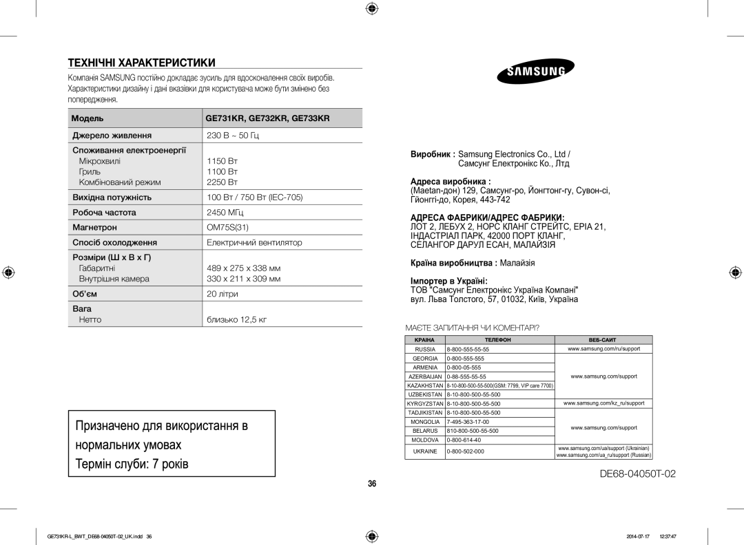 Samsung GE731KR-L/BWT manual Технічні Характеристики, Аа а, Каа а Маа, ТОВ Са Е Уа€а К‚а Лƒа Т, 57, 01032, К„€, Уа€а 