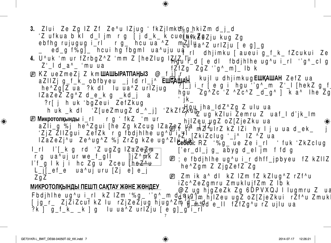 Samsung GE731KR-L/BWT manual Ешбір қоқыс жиналып қалмасын 