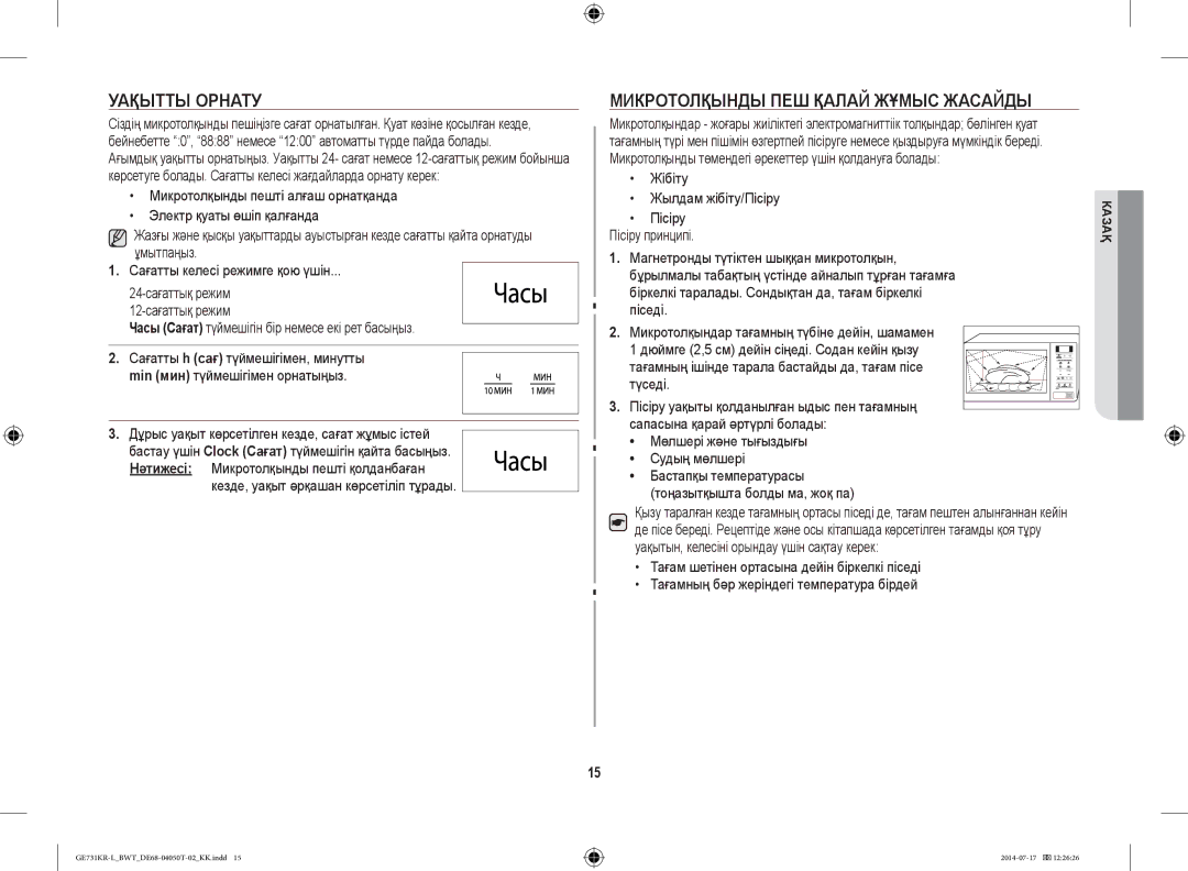 Samsung GE731KR-L/BWT manual Уақытты Орнату, Микротолқынды ПЕШ Қалай Жұмыс Жасайды, Кезде, уақыт әрқашан көрсетіліп тұрады 