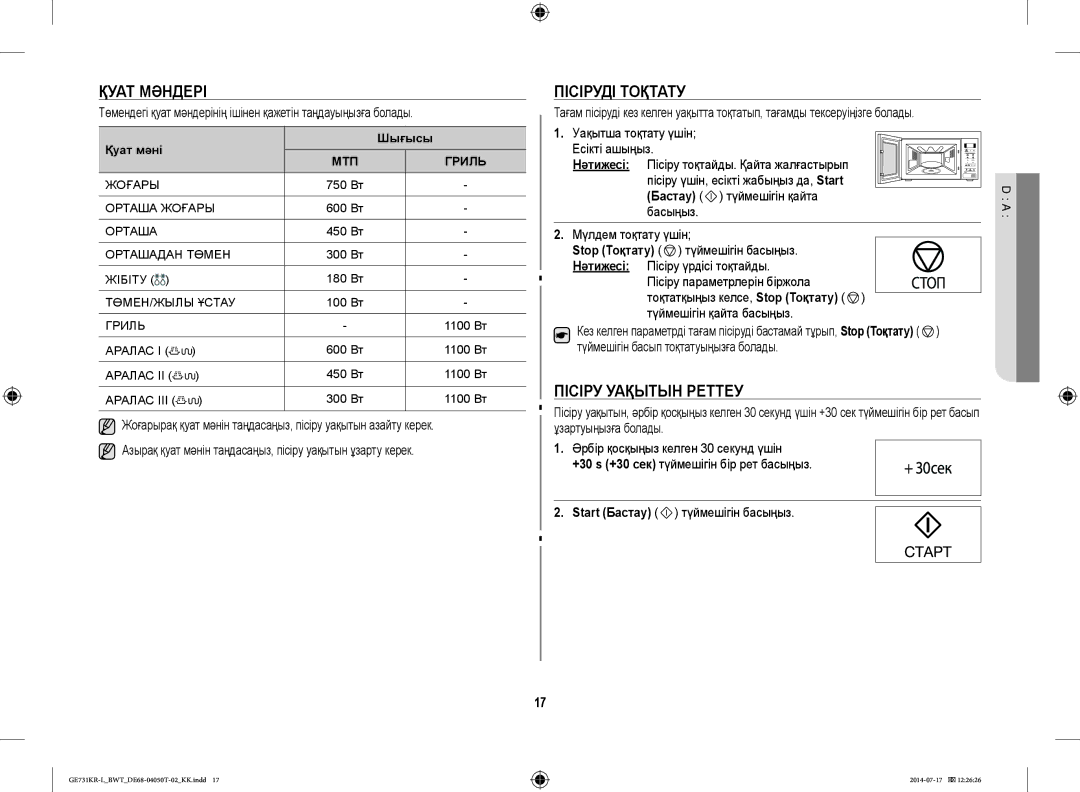 Samsung GE731KR-L/BWT manual Қуат Мәндері, Пісіруді Тоқтату, Пісіру Уақытын Реттеу, Бастау 