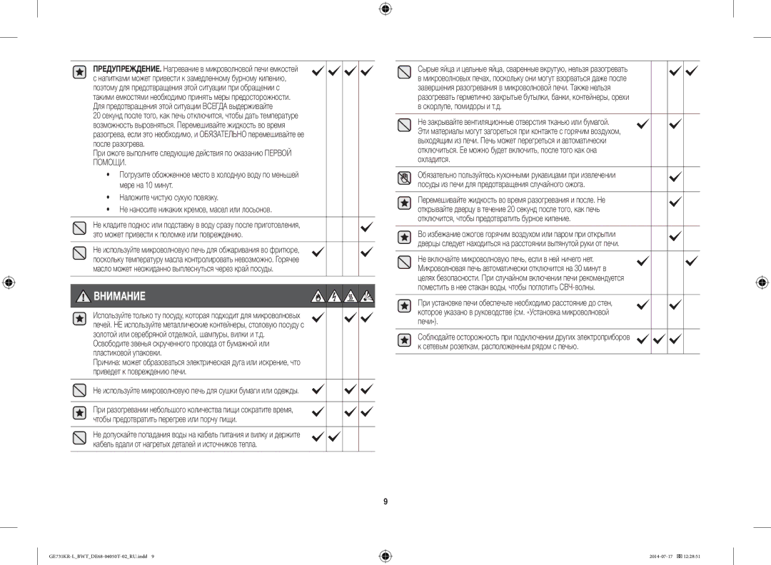 Samsung GE731KR-L/BWT manual Выходящим из печи. Печь может перегреться и автоматически 