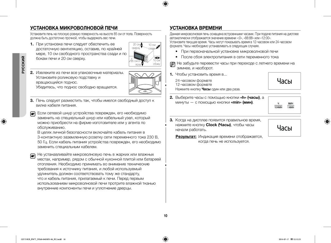 Samsung GE731KR/BWT manual Установка Микроволновой Печи, Установка Времени, Чтобы установить время в 