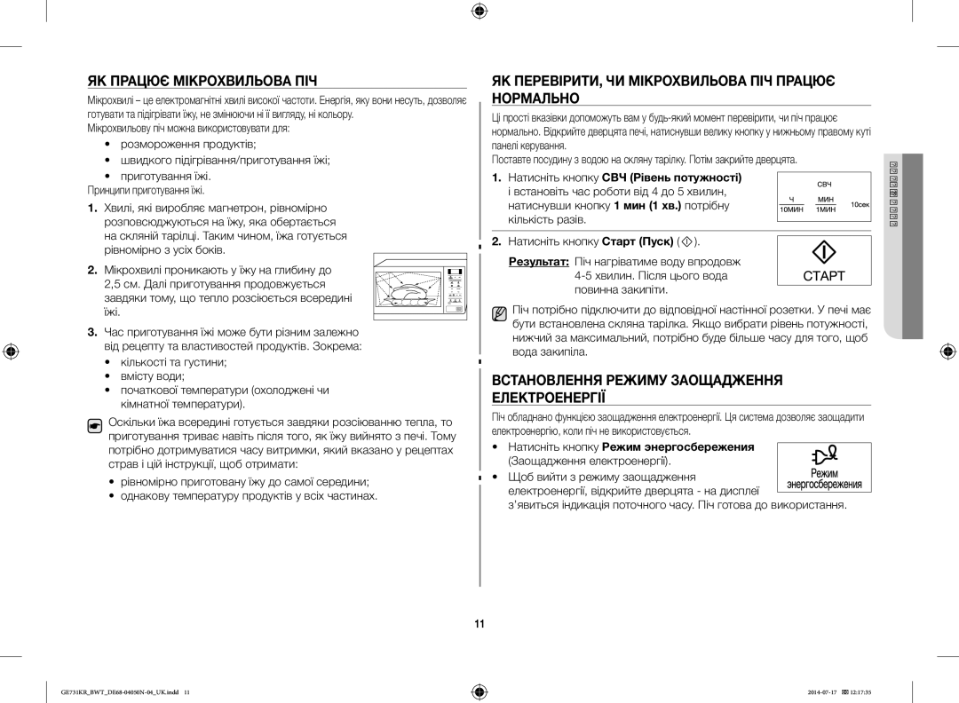 Samsung GE731KR/BWT manual ЯК Працює Мікрохвильова ПІЧ, ЯК ПЕРЕВІРИТИ, ЧИ Мікрохвильова ПІЧ Працює Нормально 