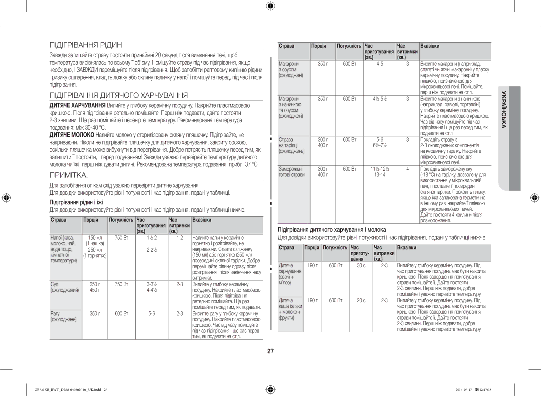 Samsung GE731KR/BWT manual Підігрівання Рідин, Підігрівання Дитячого Харчування, Примітка, Підігрівання рідин і їжі 