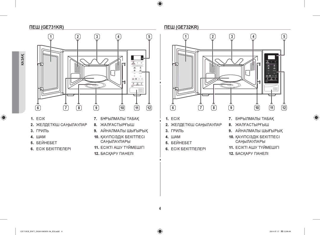 Samsung GE731KR/BWT manual ПЕШ GE731KR, ПЕШ GE732KR 