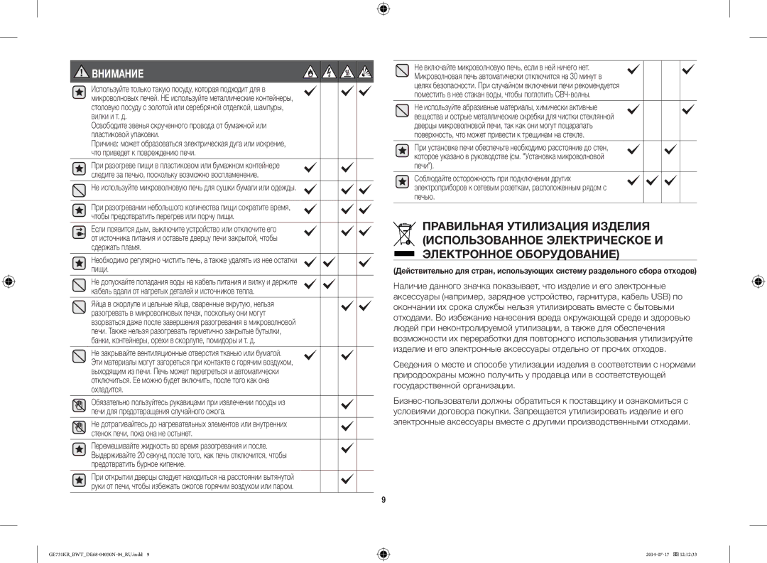 Samsung GE731KR/BWT manual Поверхность, что может привести к трещинам на стекле, Печи 