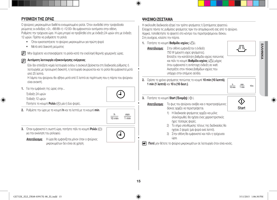 Samsung GE732K/ELE, GE732K/XEC, GE732K/XEO Ρύθμιση ΤΗΣ Ώρασ, Ψήσιμο/Ζέσταμα, Αυτόματη λειτουργία εξοικονόμησης ενέργειας 