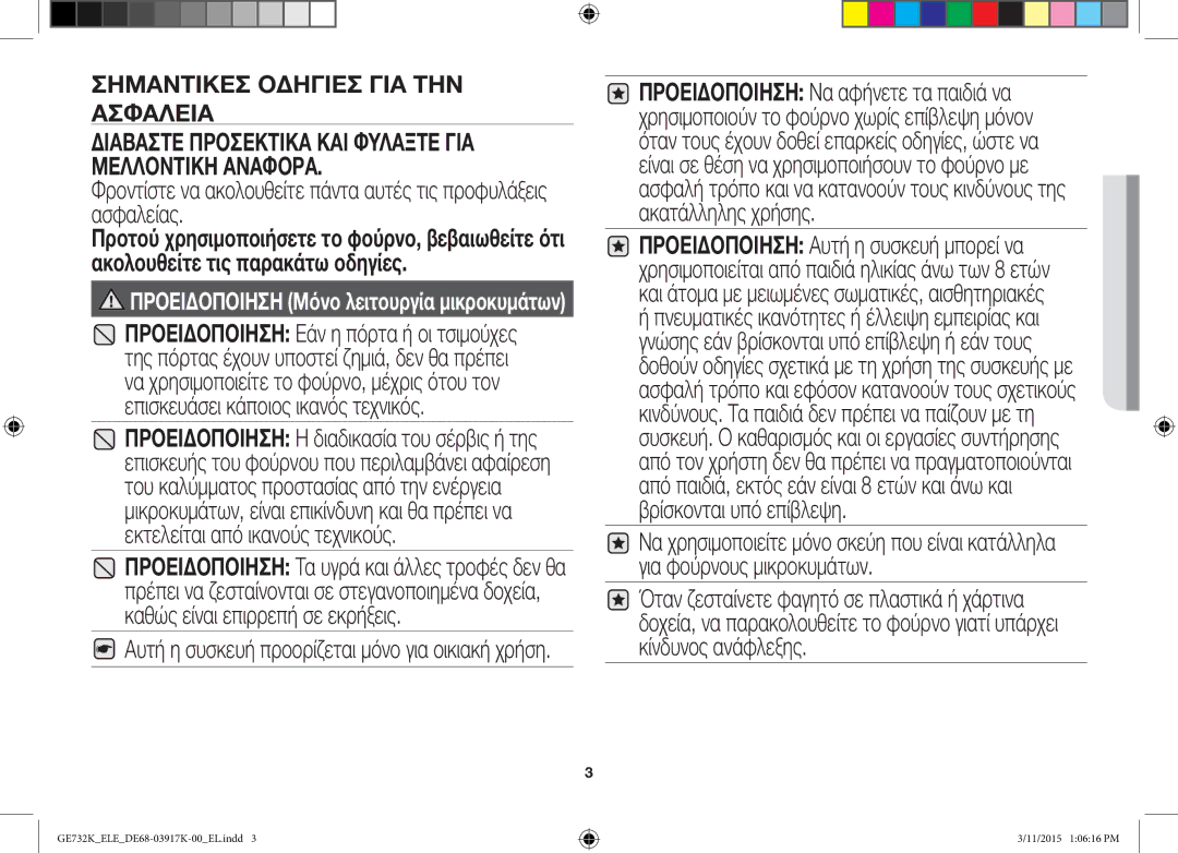 Samsung GE732K/ELE, GE732K/XEC, GE732K/XEO manual Σημαντικέσ Οδηγίεσ ΓΙΑ ΤΗΝ Ασφάλεια 