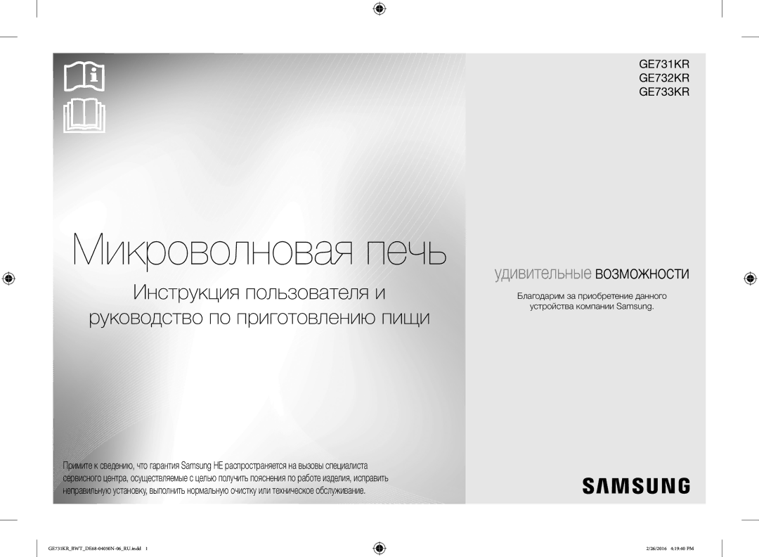 Samsung GE732KR/BWT manual Микроволновая печь 