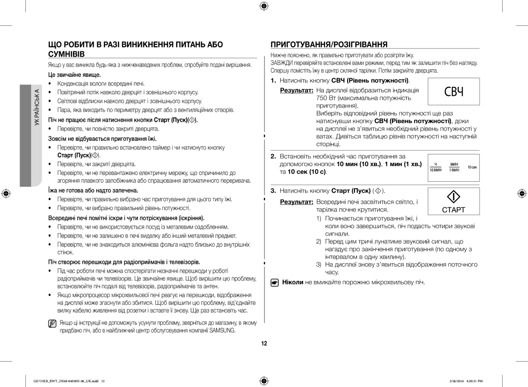 Samsung GE732KR/BWT manual ЩО Робити В Разі Виникнення Питань АБО Сумнівів, Приготування/Розігрівання 