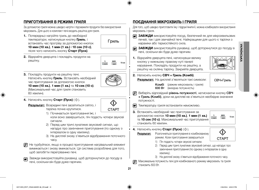 Samsung GE732KR/BWT manual Приготування В Режимі Гриля, Поєднання Мікрохвиль І Гриля, 60 хвилин 