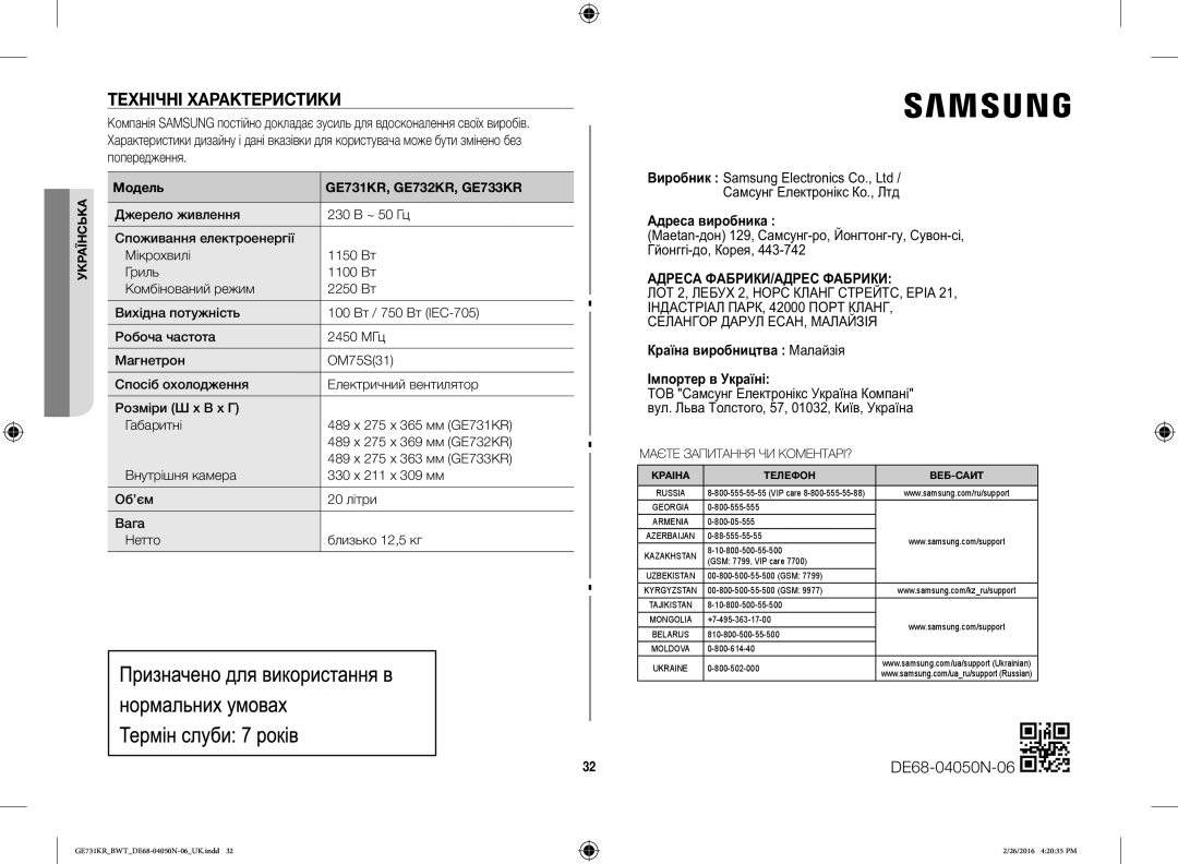 Samsung GE732KR/BWT manual Технічні Характеристики, Аа а, Каа а Маа, ТОВ Са Е Уа€а К‚а Лƒа Т, 57, 01032, К„€, Уа€а 