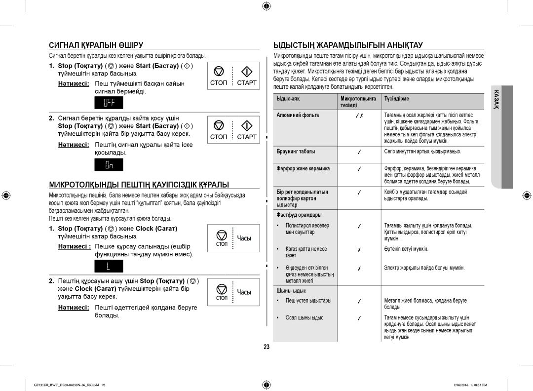 Samsung GE732KR/BWT manual Сигнал Құралын Өшіру, Микротолқынды Пештің Қауіпсіздік Құралы, Ыдыстың Жарамдылығын Анықтау 