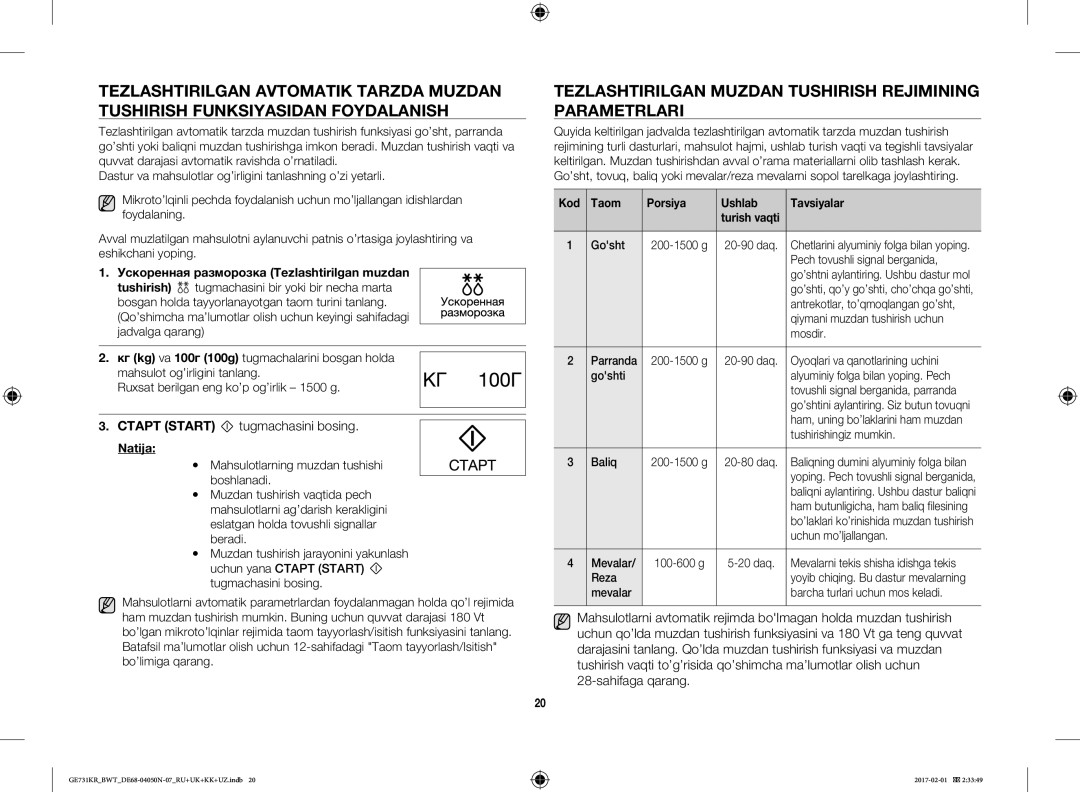 Samsung GE733KR-X/BWT Tezlashtirilgan Muzdan Tushirish Rejimining Parametrlari, Natija, Kod Taom Porsiya Ushlab Tavsiyalar 