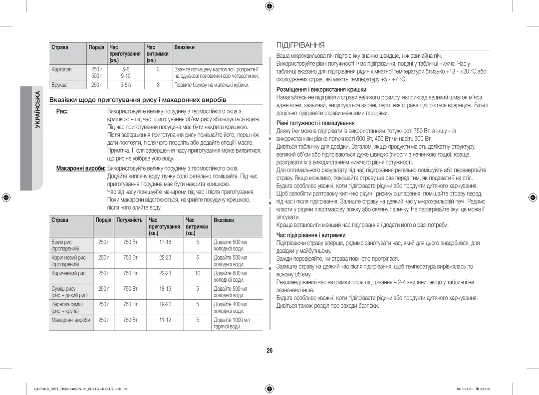 Samsung GE732KR-S/BWT manual Підігрівання, Вказівки щодо приготування рису і макаронних виробів, Що рис не увібрав усю воду 