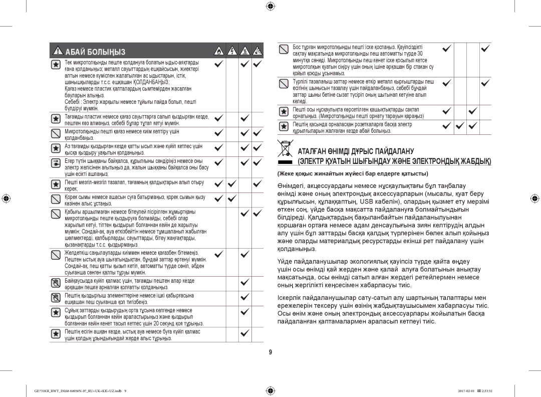 Samsung GE732KR-S/BWT, GE733KR/BWT, GE733KR-X/BWT manual Аталған Өнімді Дұрыс Пайдалану, Қойып қоюды ұсынамыз, Келеді 