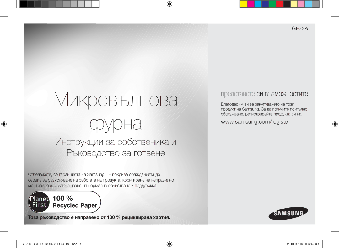 Samsung GE73A/XEO, GE73A/BOL manual Микровълнова Фурна 