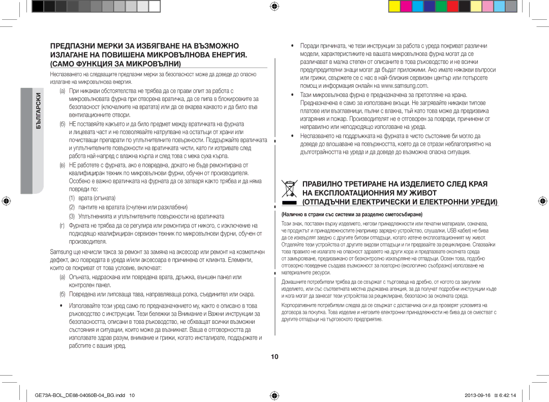 Samsung GE73A/BOL, GE73A/XEO manual Врата огъната Пантите на вратата счупени или разхлабени 