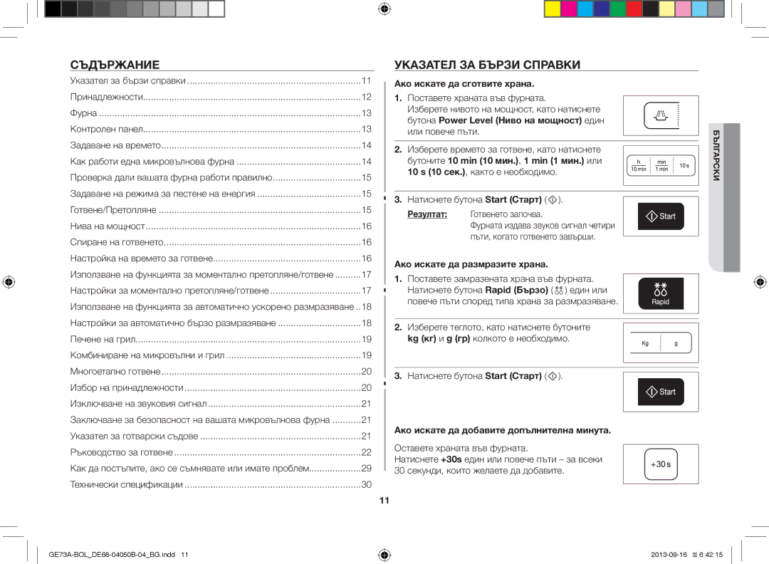 Samsung GE73A/XEO Съдържание, Указател ЗА Бързи Справки, Ако искате да сготвите храна, Ако искате да размразите храна 