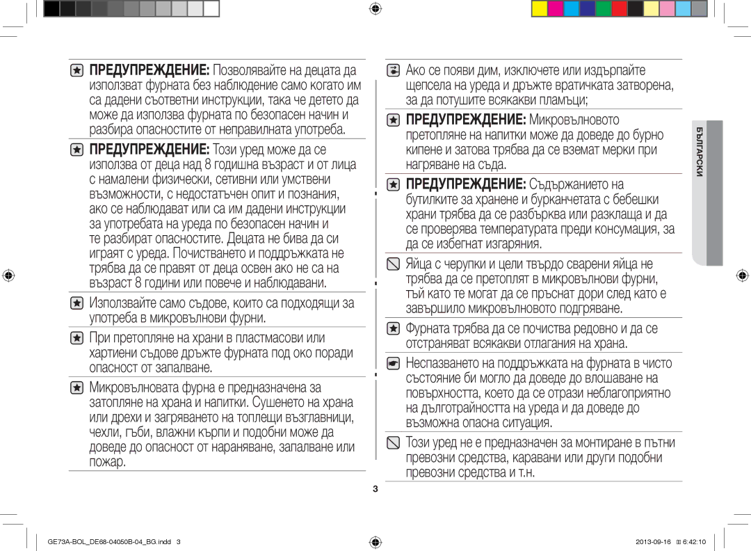 Samsung GE73A/XEO, GE73A/BOL manual Български 