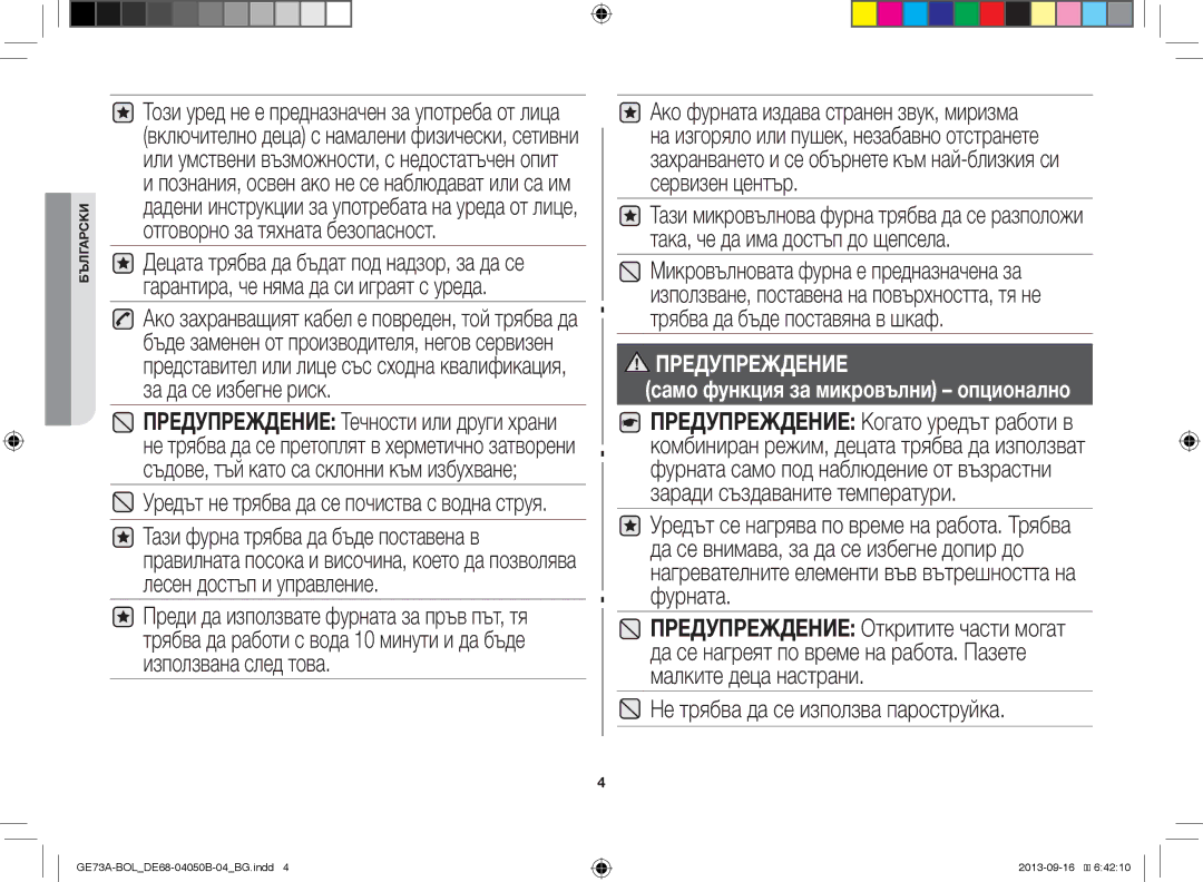 Samsung GE73A/BOL, GE73A/XEO Не трябва да се използва пароструйка, Предупреждение само функция за микровълни опционално 