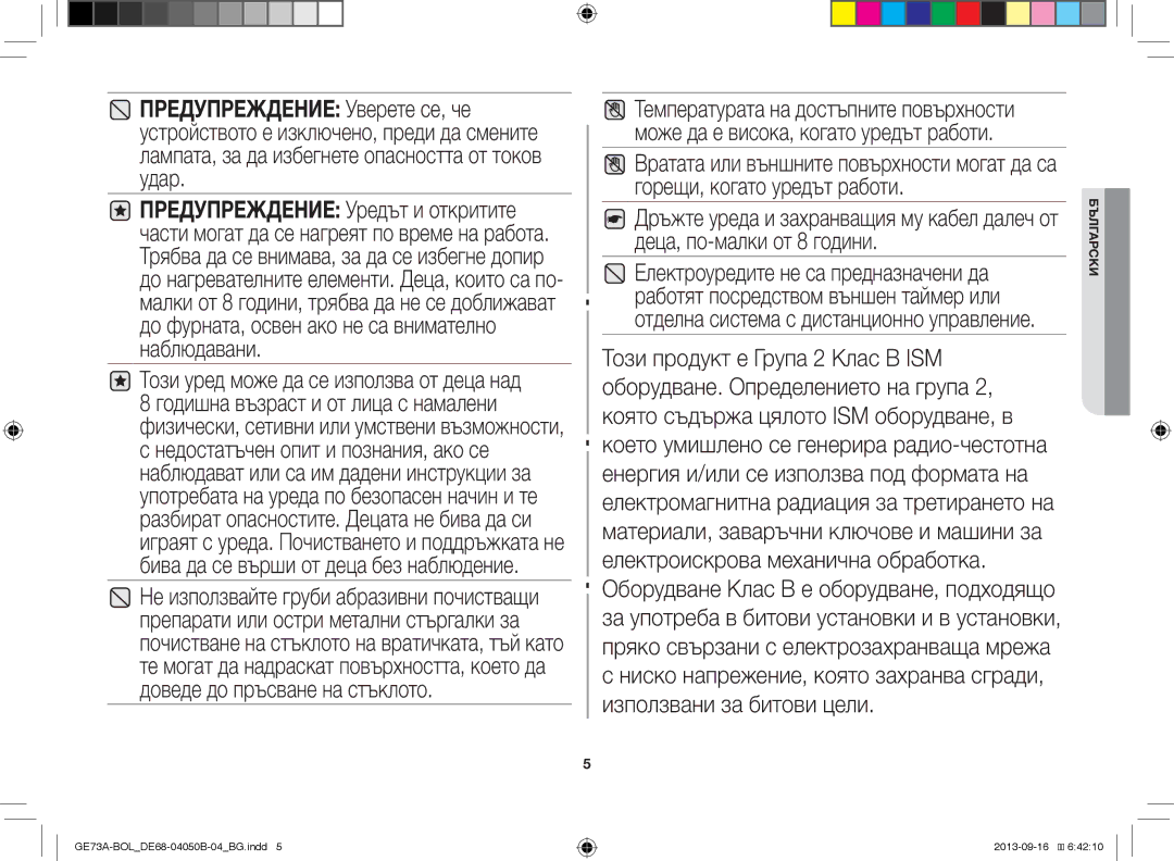 Samsung GE73A/XEO, GE73A/BOL manual Български 