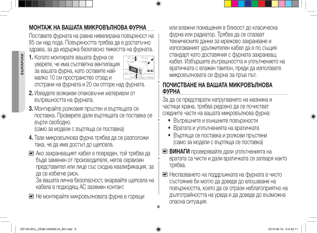 Samsung GE73A/BOL, GE73A/XEO manual Почистване НА Вашата Микровълнова Фурна, Монтаж НА Вашата Микровълнова Фурна 