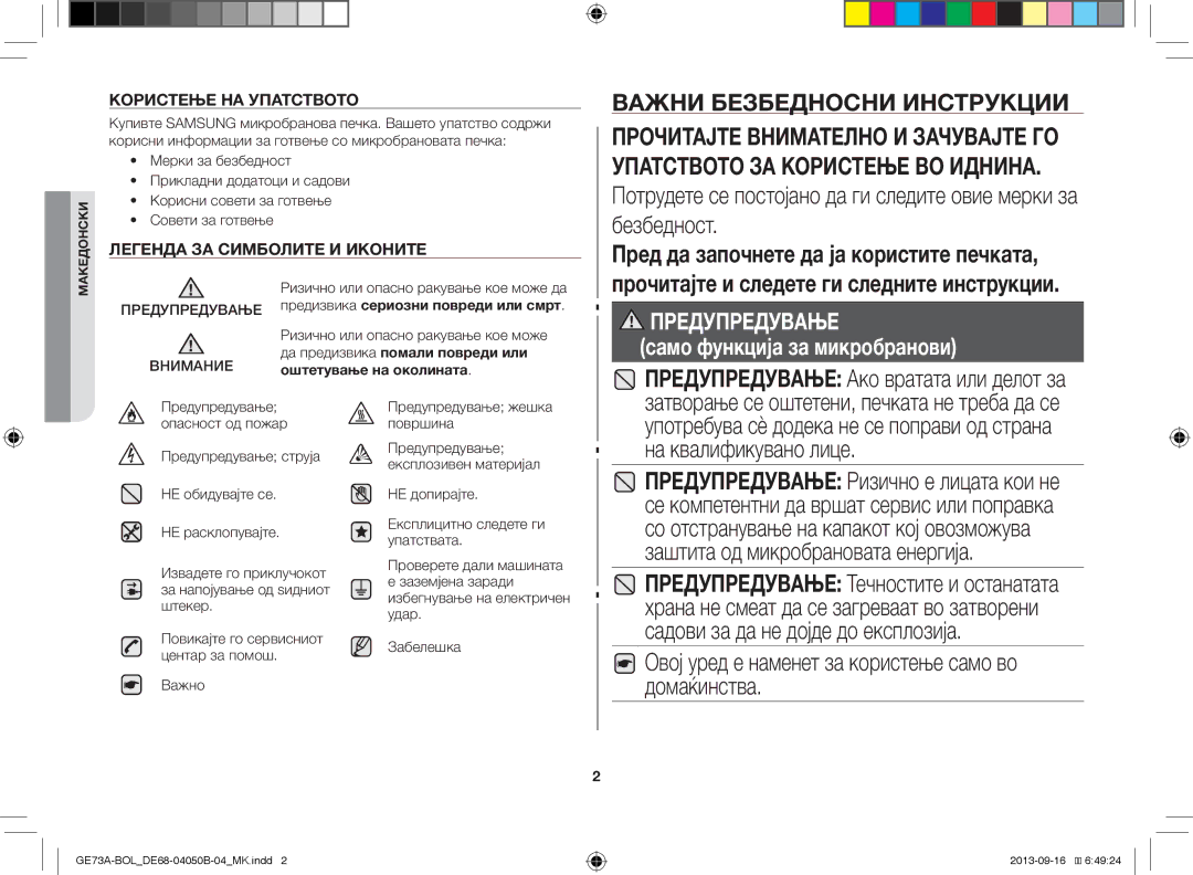 Samsung GE73A/BOL, GE73A/XEO Предупредување Ако вратата или делот за, Овој уред е наменет за користење само во домаќинства 