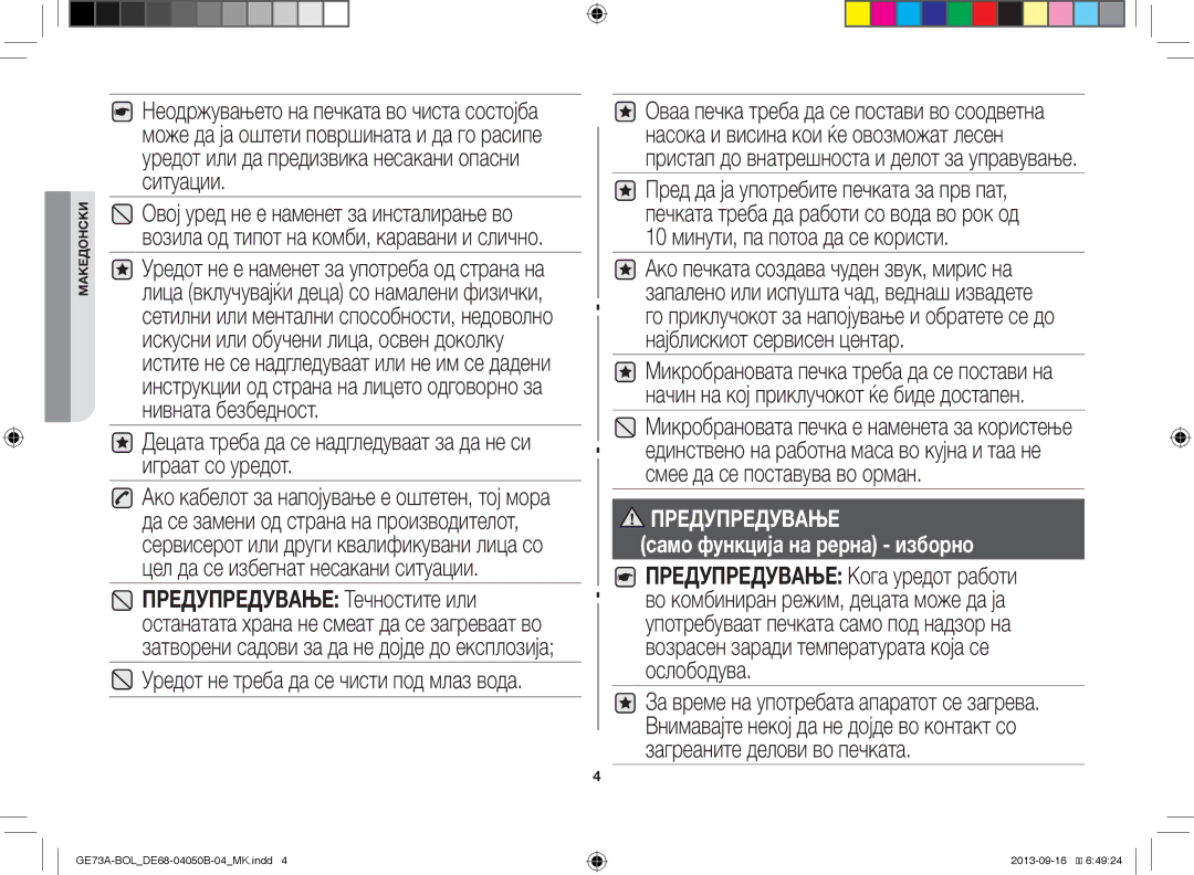 Samsung GE73A/BOL, GE73A/XEO manual Децата треба да се надгледуваат за да не си играат со уредот 