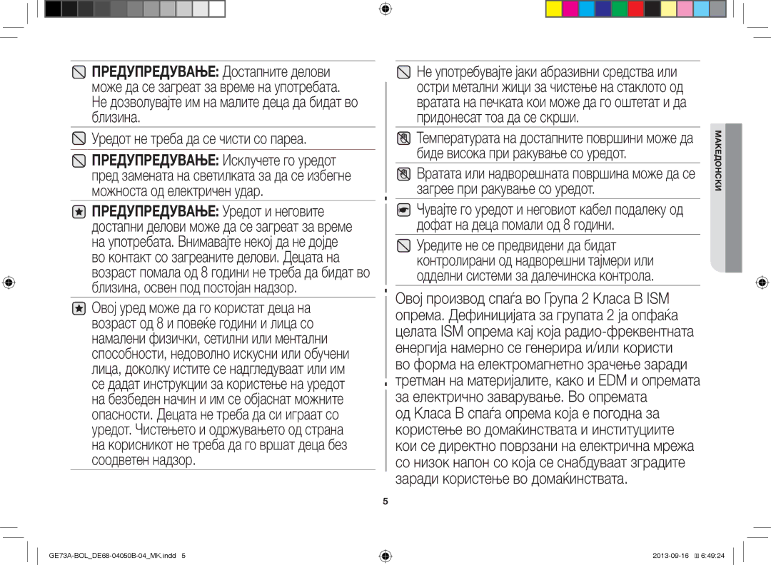 Samsung GE73A/XEO, GE73A/BOL manual Уредот не треба да се чисти со пареа 