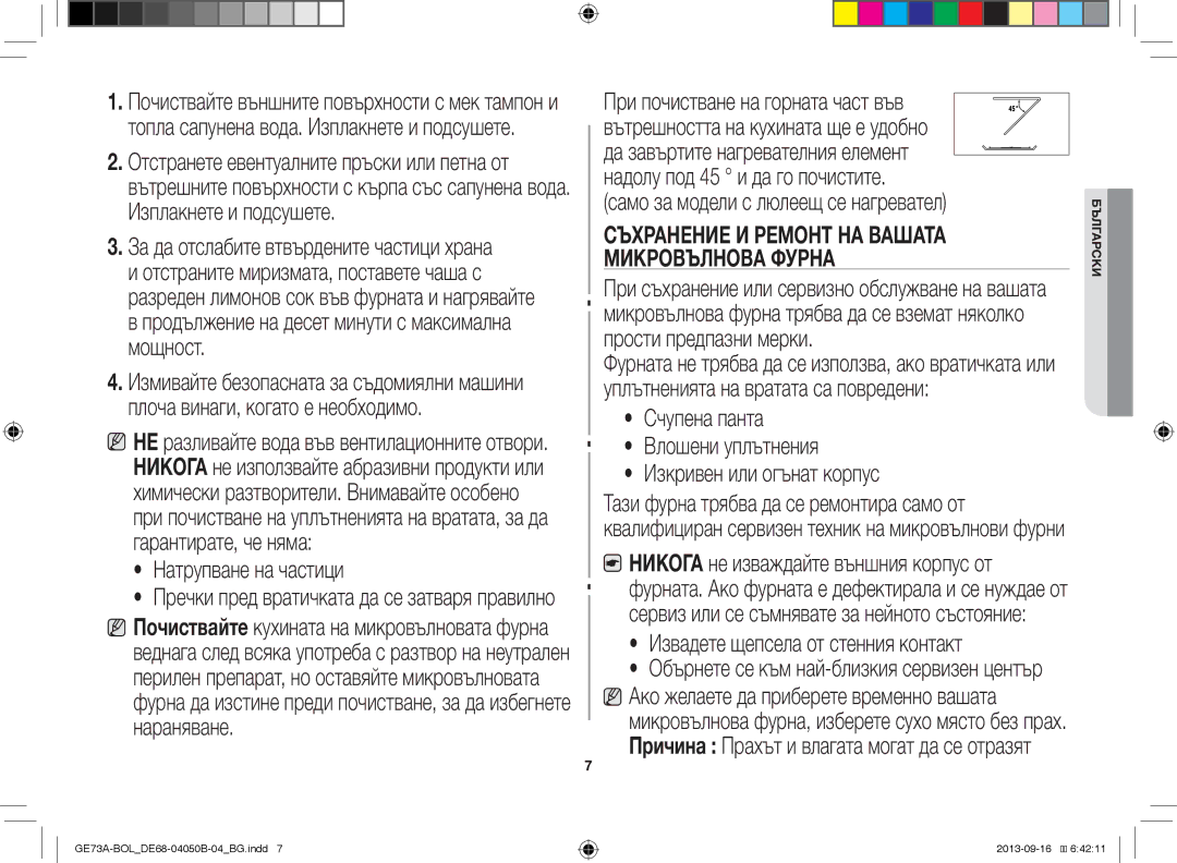 Samsung GE73A/XEO manual Продължение на десет минути с максимална мощност, Натрупване на частици, Прости предпазни мерки 