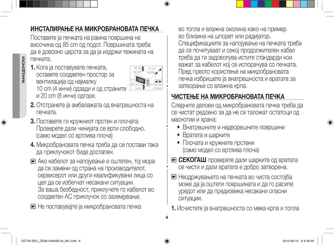 Samsung GE73A/BOL, GE73A/XEO manual Чистење НА Микробрановата Печка, Отстранете ја амбалажата од внатрешноста на печката 