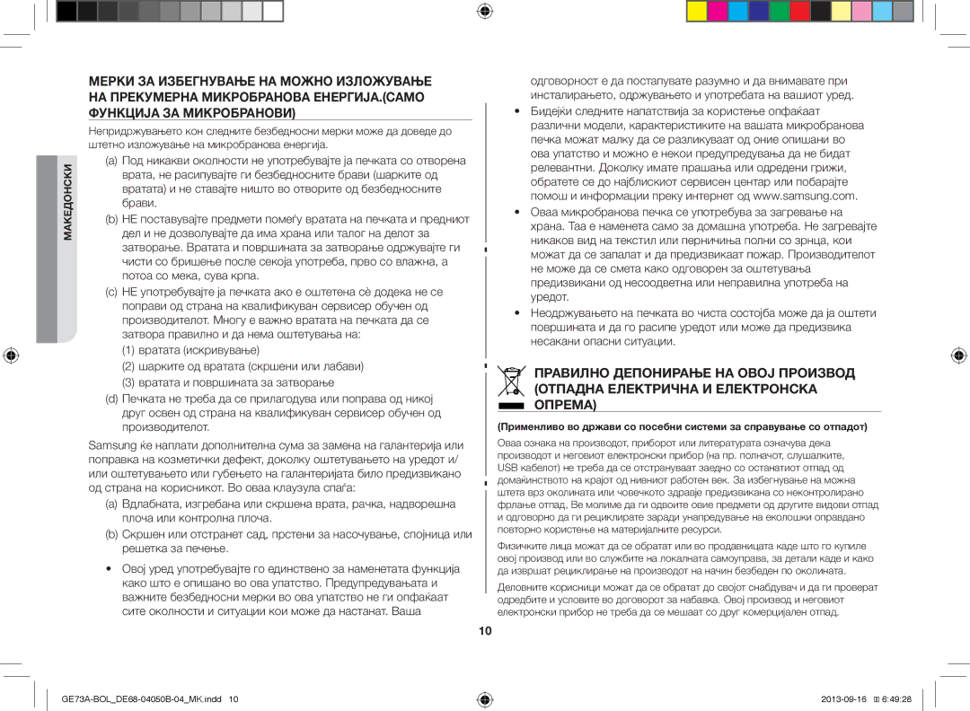 Samsung GE73A/BOL, GE73A/XEO manual Македонски 