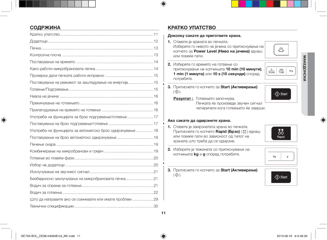 Samsung GE73A/XEO, GE73A/BOL Содржина, Кратко Упатство, Доколку сакате да приготвите храна, Ако сакате да одмрзнете храна 