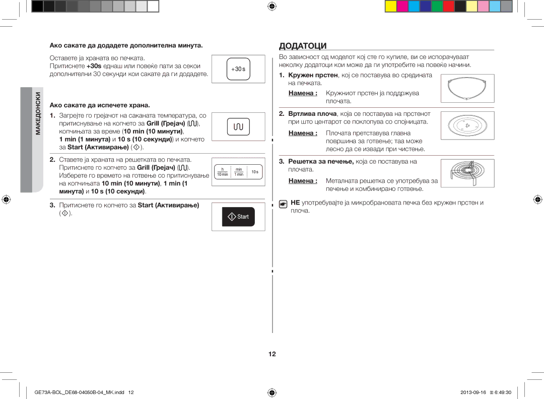 Samsung GE73A/BOL, GE73A/XEO manual Додатоци, Ако сакате да додадете дополнителна минута, Ако сакате да испечете храна 