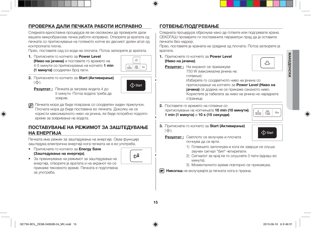 Samsung GE73A/XEO Проверка Дали Печката Работи Исправно, Поставување НА Режимот ЗА Заштедување НА Енергија, Ниво на јачина 