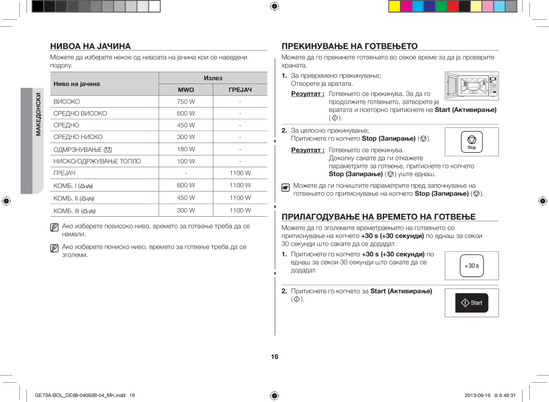 Samsung GE73A/BOL Нивоа НА Јачина, Прекинување НА Готвењето, Прилагодување НА Времето НА Готвење, За целосно прекинување 