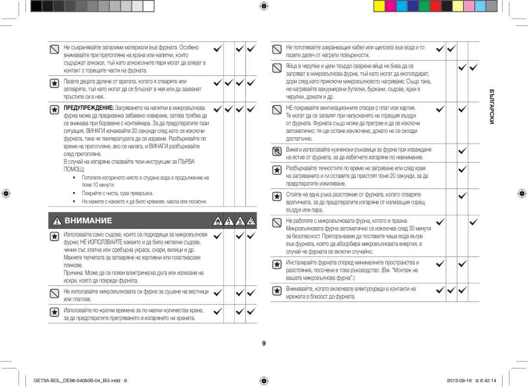 Samsung GE73A/XEO, GE73A/BOL manual Случай на изгаряне спазвайте тези инструкции за Първа Помощ 