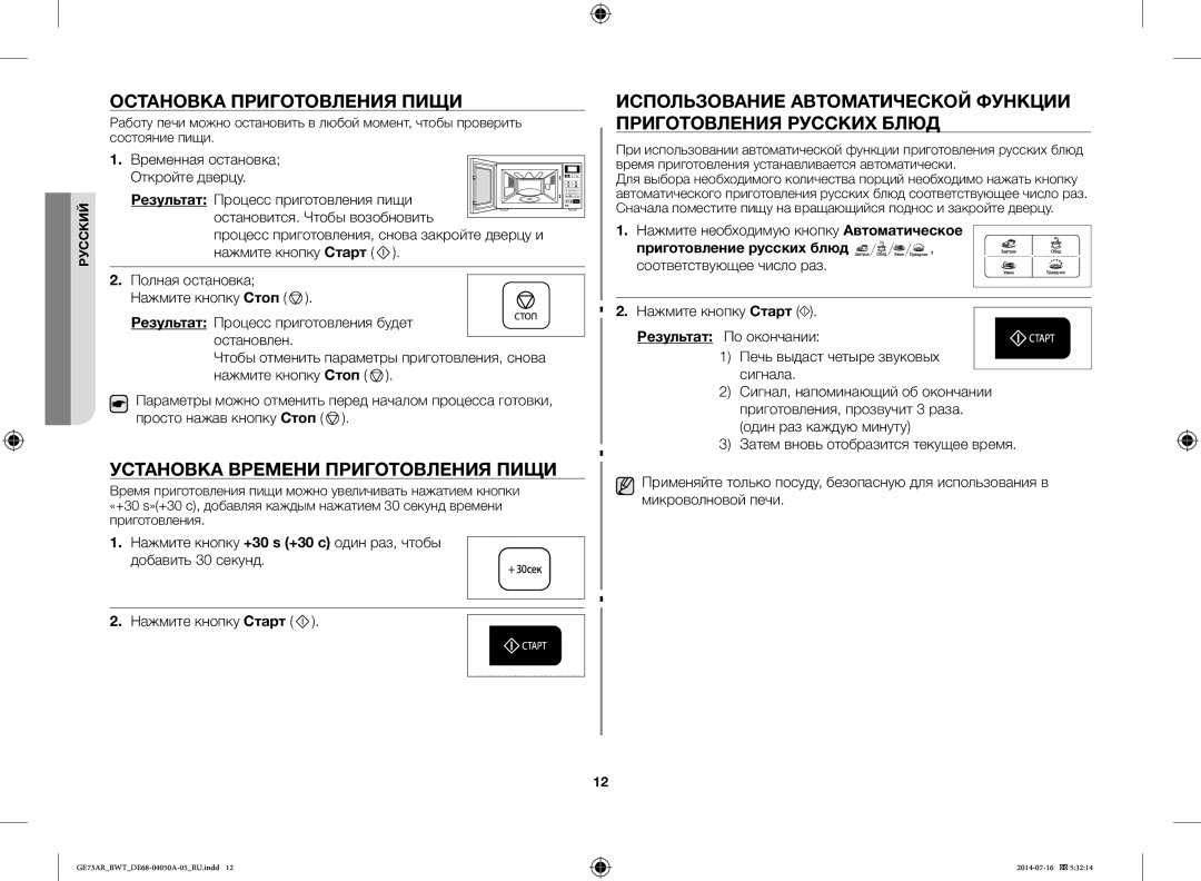 Samsung GE73AR/BWT manual Остановка Приготовления Пищи, Установка Времени Приготовления Пищи 