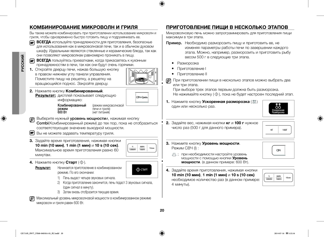 Samsung GE73AR/BWT manual Комбинирование Микроволн И Гриля, Приготовление Пищи В Несколько Этапов 