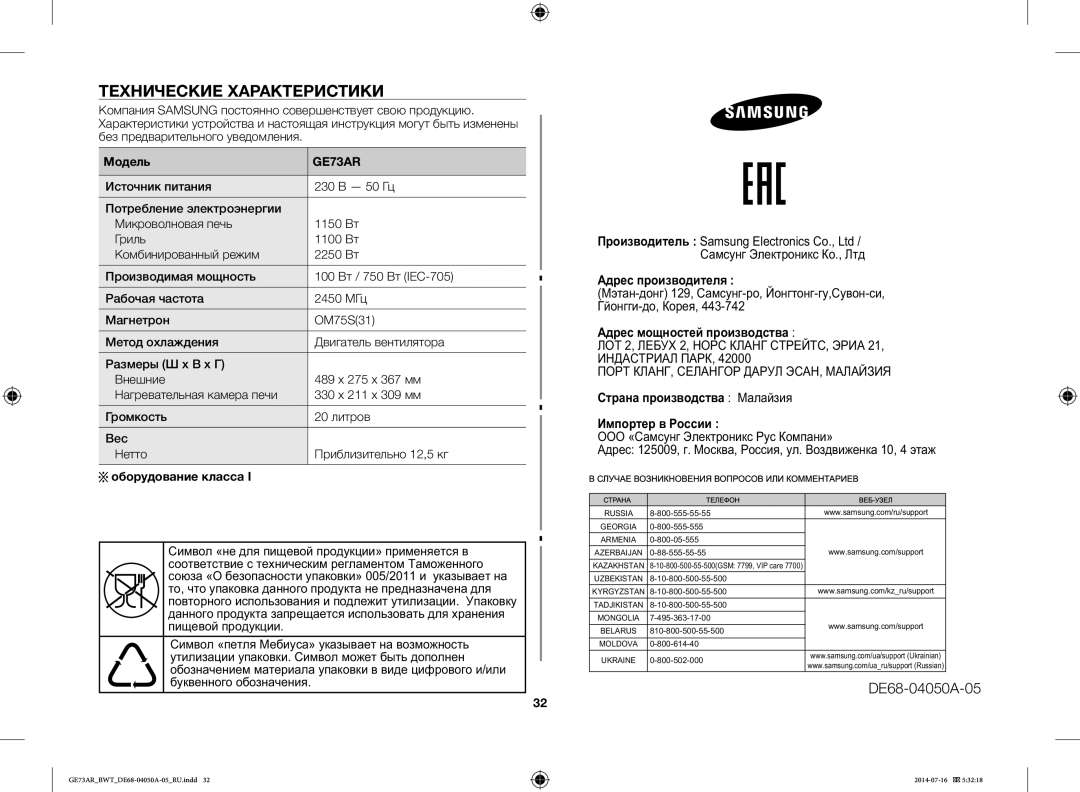 Samsung GE73AR/BWT manual Технические Характеристики, ООО «Са Э Р К‚а», DE68-04050A-05, Модель, Оборудование класса 