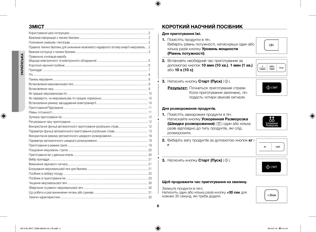 Samsung GE73AR/BWT manual Зміст, Короткий Наочний Посібник, Допомогою кнопок 10 мин 10 хв., 1 мин 1 хв. або 10 s 10 с 