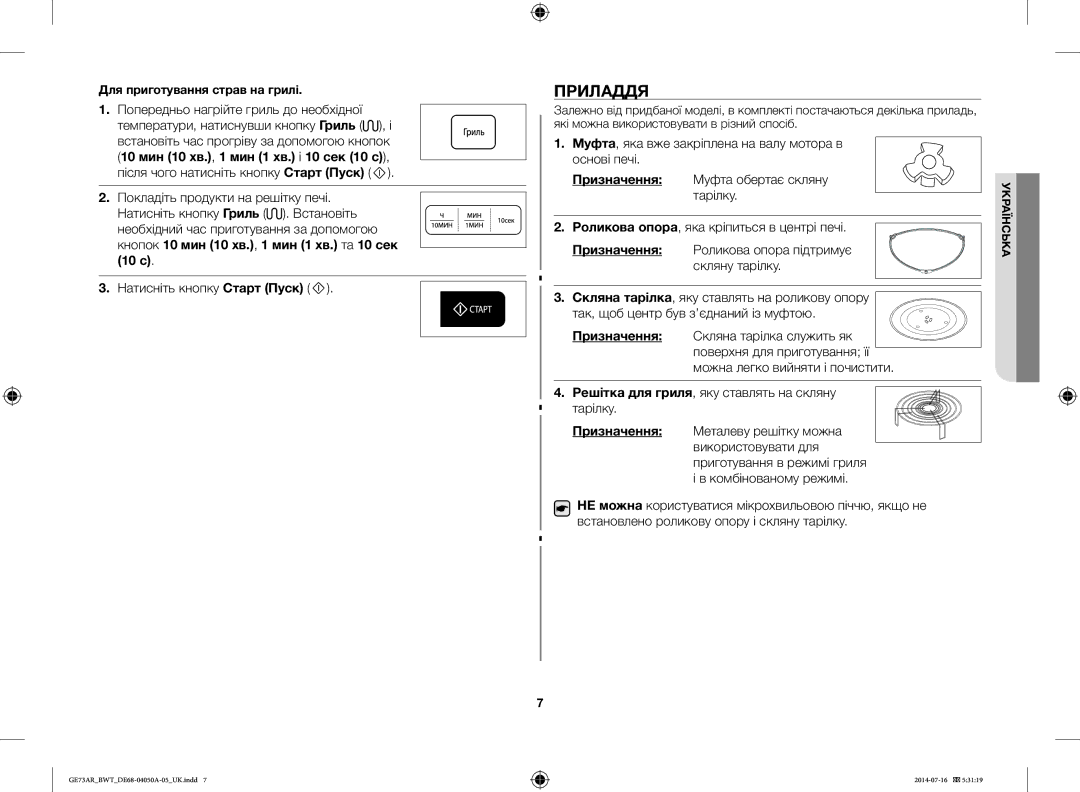 Samsung GE73AR/BWT manual Приладдя, Призначення 