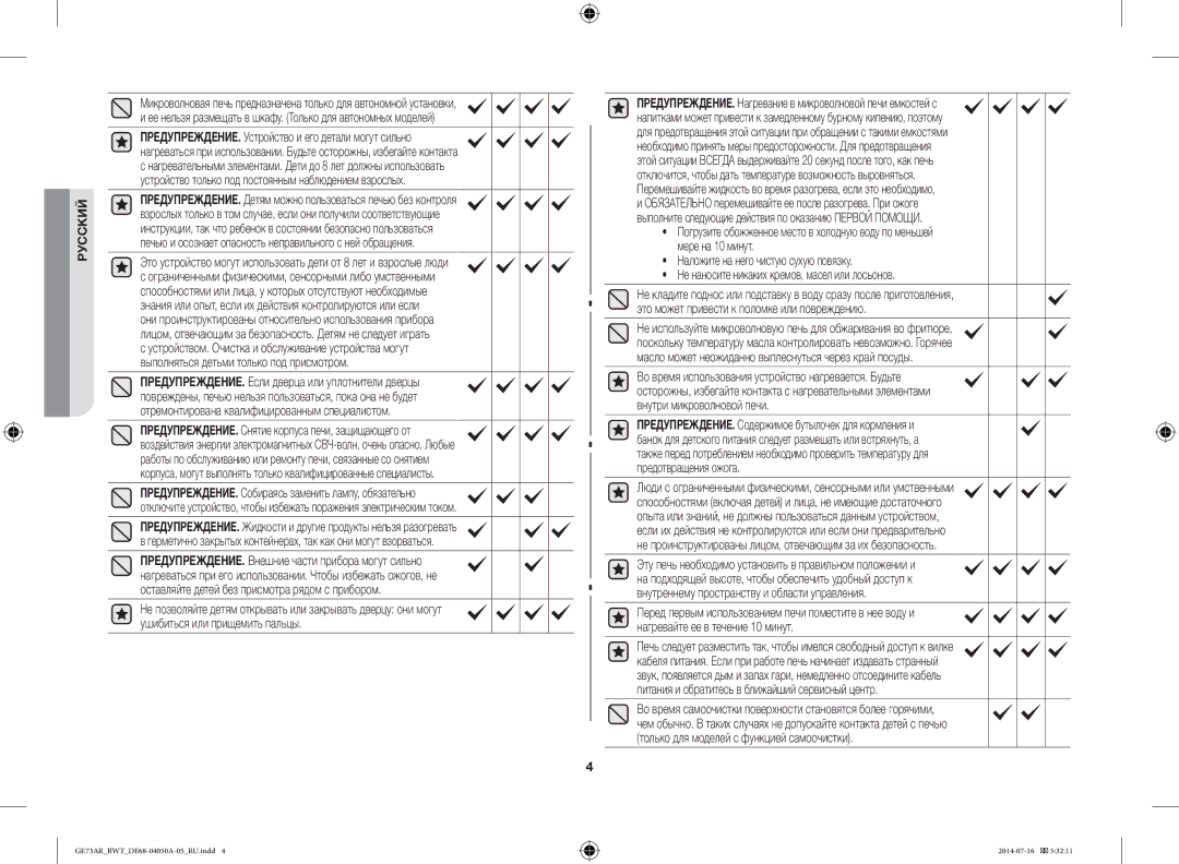 Samsung GE73AR/BWT manual Русский 