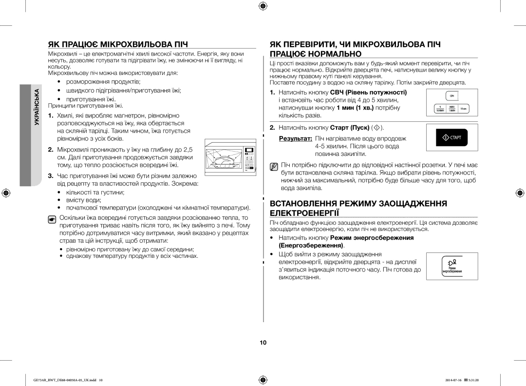 Samsung GE73AR/BWT manual ЯК Працює Мікрохвильова ПІЧ, ЯК ПЕРЕВІРИТИ, ЧИ Мікрохвильова ПІЧ Працює Нормально 