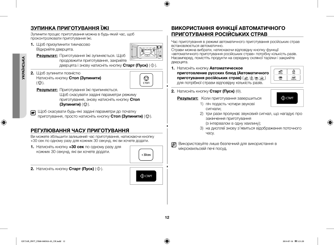 Samsung GE73AR/BWT manual Зупинка Приготування ЇЖІ, Регулювання Часу Приготування, Натисніть кнопку Автоматическое 